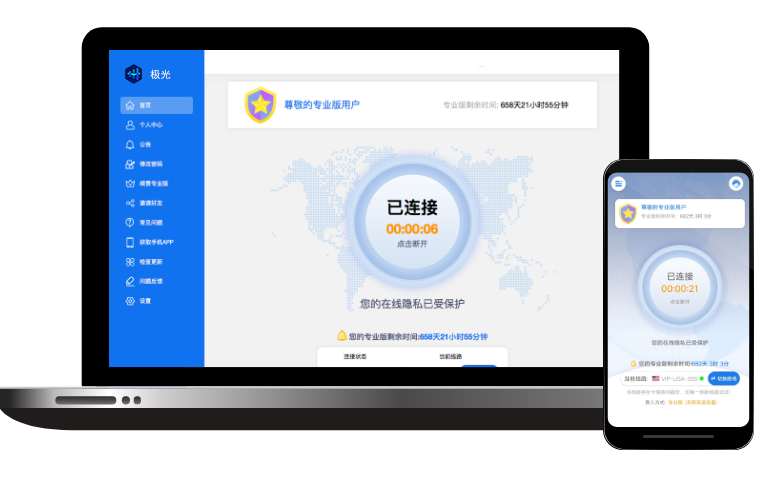 极光加速器界面展示